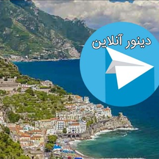 دینور20 (@dinavar20)