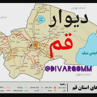 دیوار و نیازمندیهای قم (@divarqomm)