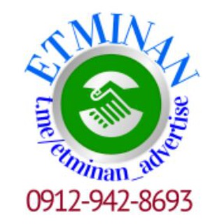 📱تبلیغات اخلاقی اطمینان📺 (@etminan_advertise)