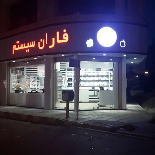 باشگاه مشتريان فروشگاه فاران سيستم (@faran3)
