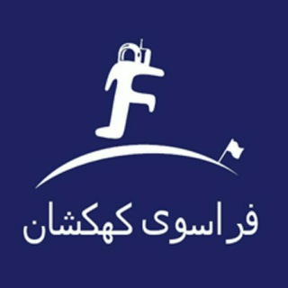 فراسوی کهکشان (@farasoye_kahkeshan)