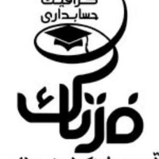 🌻🌺 آموزش کامپیوتر و حسابداری (@fartaklearn)