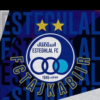 ⭐کانال هواداران تاج کبیر ⭐ (@fctajkabiir)
