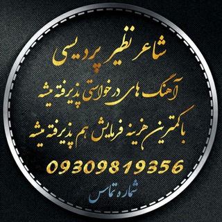 ساخت آهنگ های هوش مصنوعی بلوچی افغانی فارسی پشتو (@ferdesmozek)
