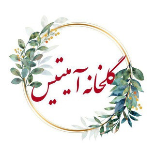 گلخانه آمیتیس(فروش عمده) (@flowersofthehouse)