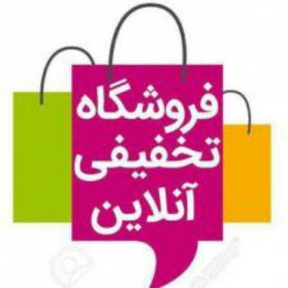 فروشگاه تخفیفی انلاین (@foroshgah150)