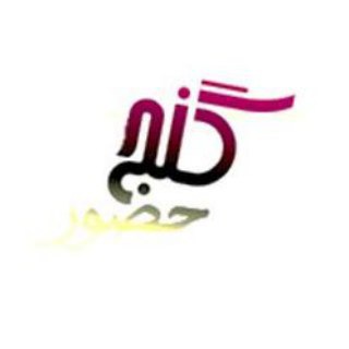 کلیپهای گنج حضور (@ganjehozourclips)