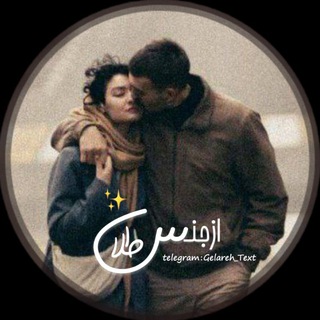 از جنس طـلا / Tala (@gelareh_text)