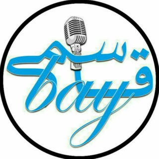 قاسمی بای 😂😁😀🎤😎 (@ghasemibay)