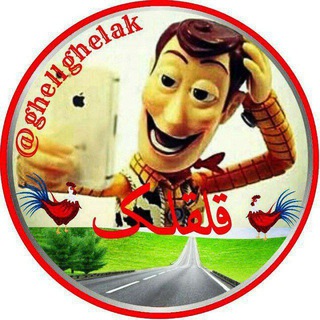 ꕥ𐎥𐎾𐎥𐎾𐎣𓄂𓆃𝓰𝓱𝓮𝓵𝓵𝓰𝓱𝓮𝓵𝓪𝓴 قلقلکꕥ (@ghellghelak)
