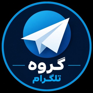 گروه تلگرام | گروه چت | گروه گپ | گروه دوستیابی (@group8)