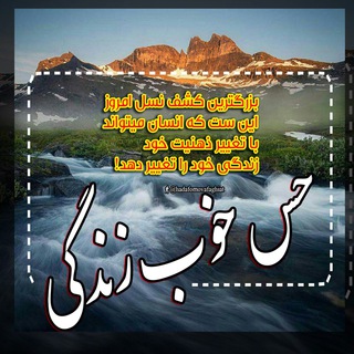 موفقیت(حس خوب زندگی) (@hadafomovafaghiat)