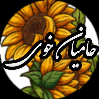 حامیان خوی - hamiyankhoy (@hamiyankhoy)