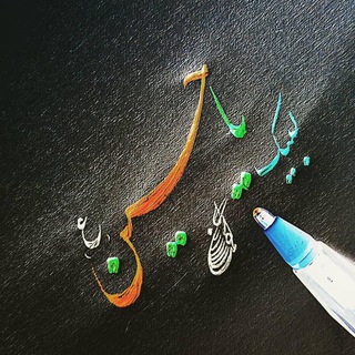 حرف های ... (@harfhaye20)
