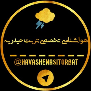هواشناسی تربت حیدریه (@havashenasitorbat)