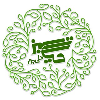 فروشگاه محصولات سالم حیات سبز (@hayatesabz)