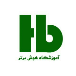 مجتمع آموزشی هوش برتر (@hooshebartar)