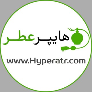 👑 هایپرعطر (پرفیوم ایمپریال سابق)👑 (@hyperatr)