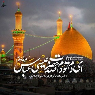 عاشقان امام حسین(ع) (@imam_hossein13)
