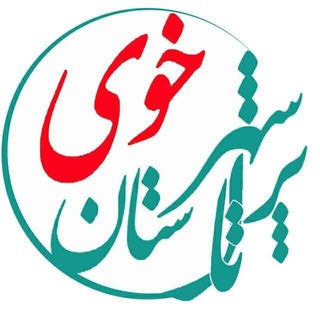کانال شهرستان خوی (@iran_khoy_city)