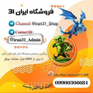🎯iran31Shop🎯 (@iran31_shop)