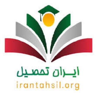 اخبار آموزشی ایران تحصیل (@irantahsilan)