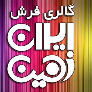 Iranzamincarpet (@iranzamincarpet36279919)