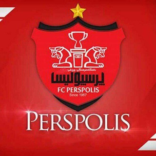 کانال هواداری پرسپولیس (@irperspolis)