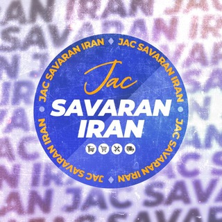 جک سواران ایران (@jacsavaran_ir)