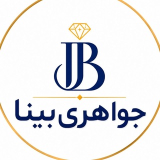 جواهری بینا و سنگ درمانی (@javaheri_bina)