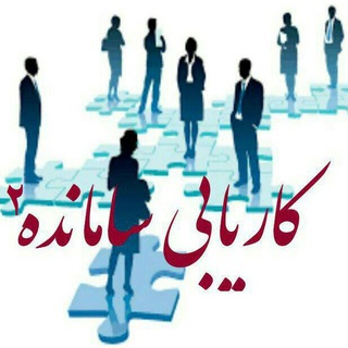 کاریابی سامانده (@karyabi_samandeh2)