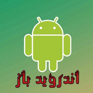 اندروید باز (@kasbdaramad_shargh)