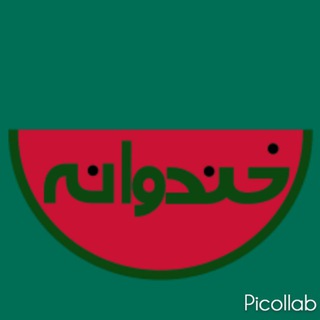 خندوانه (@khandevaney97)
