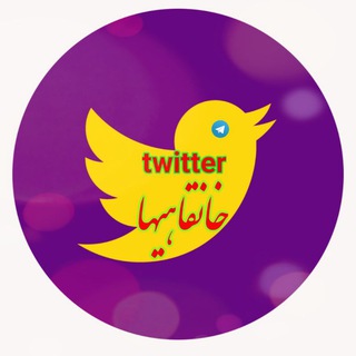 توییت خانقاهیها (@khanegahe)