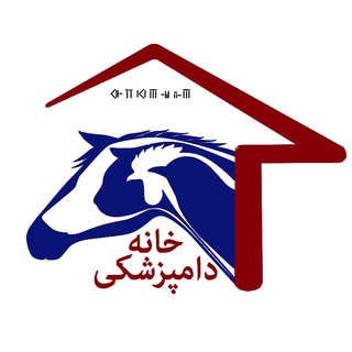 خانه دامپزشکی (@khanehdampezeshki)