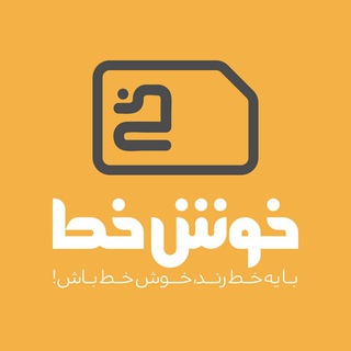 خوش خط (@khoshkhatcom)