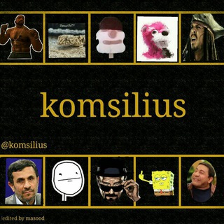 کُمسیلیوس (@komsilius)
