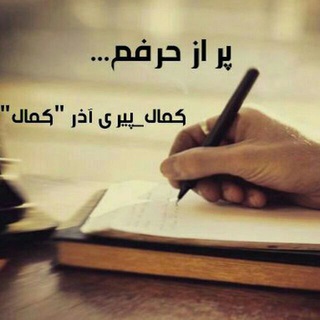 کوی شعر کمال (@kooysher)
