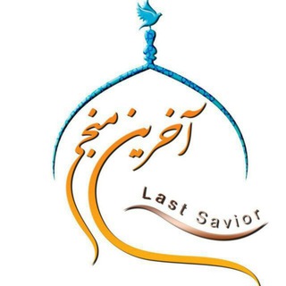 Lastsavior (@lastsavior_ir)
