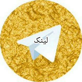 لینکدونی ایران وجهان (@link_doni_iran_donia)