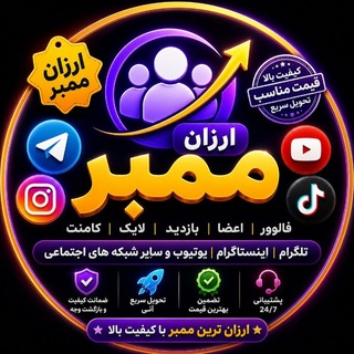ارزان ممبر (@link20200)