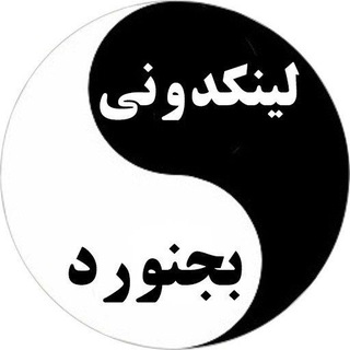 لینکدونی گروه چت بجنورد (@linkdonii_bojnord)