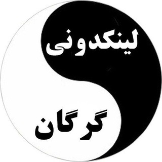 لینکدونی گروه چت گرگان (@linkdonii_gorgan)