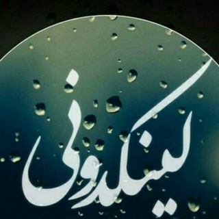 لینکدونی (@linkoftheranggjfycjg)