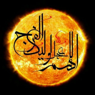 گلچین مداحی منتظران ظهور🌹 (@madahy20)