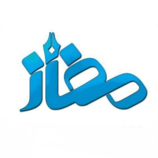 مفاز (@mafaz_news)