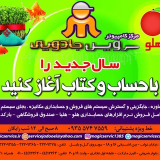 مرکز کامپیوتر سرویس جادویی (@magicservicecomputer)