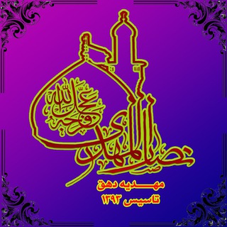 مهدیه شهر دهق (@mahdiedehagh1393)