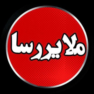 ملایررسا (@malayer_rasa)