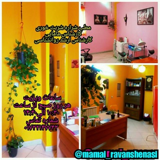 مامایی_روانشناسی (@mamai_ravanshenasi)